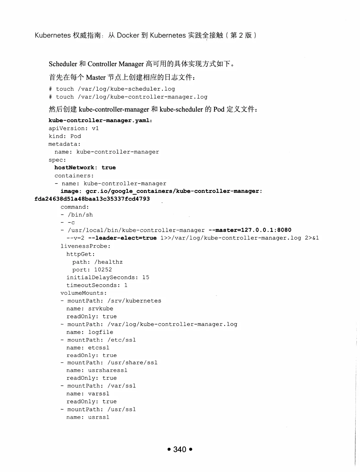 Kubernetes 权威指南:从 Docker 到 Kubernetes 实践全接触(第2版) PDF 第 353 页