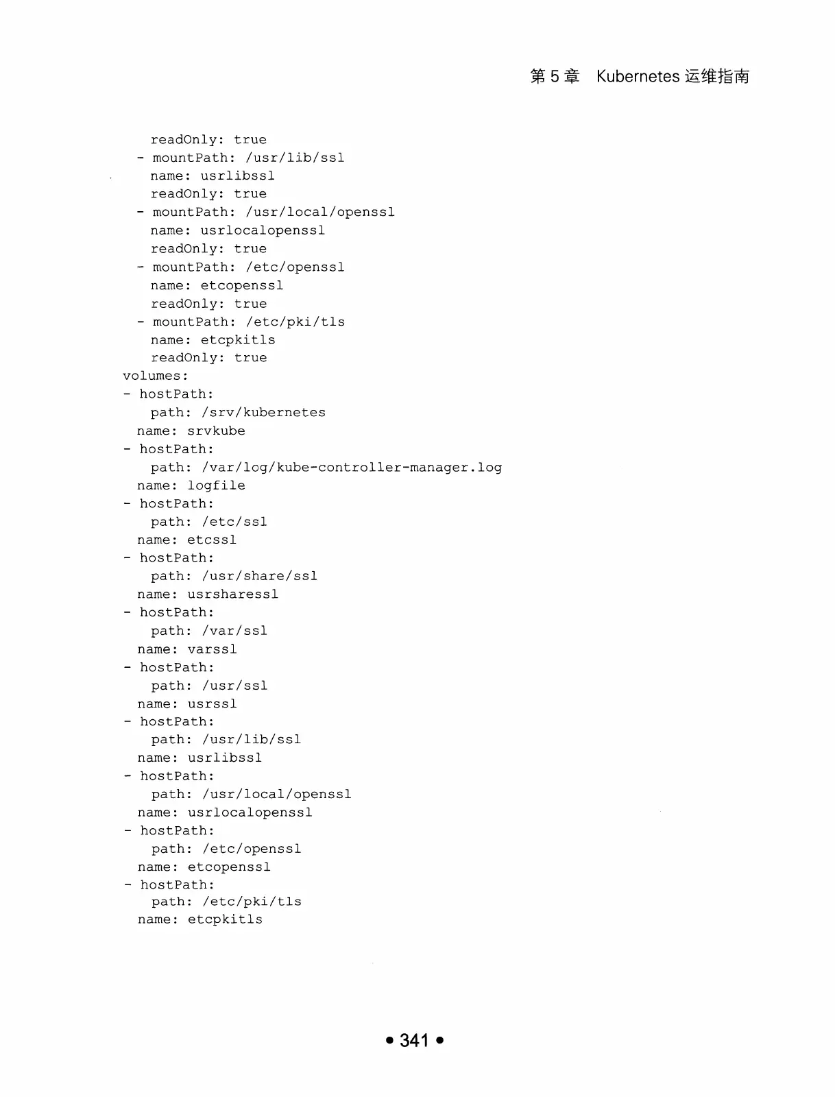 Kubernetes 权威指南:从 Docker 到 Kubernetes 实践全接触(第2版) PDF 第 354 页