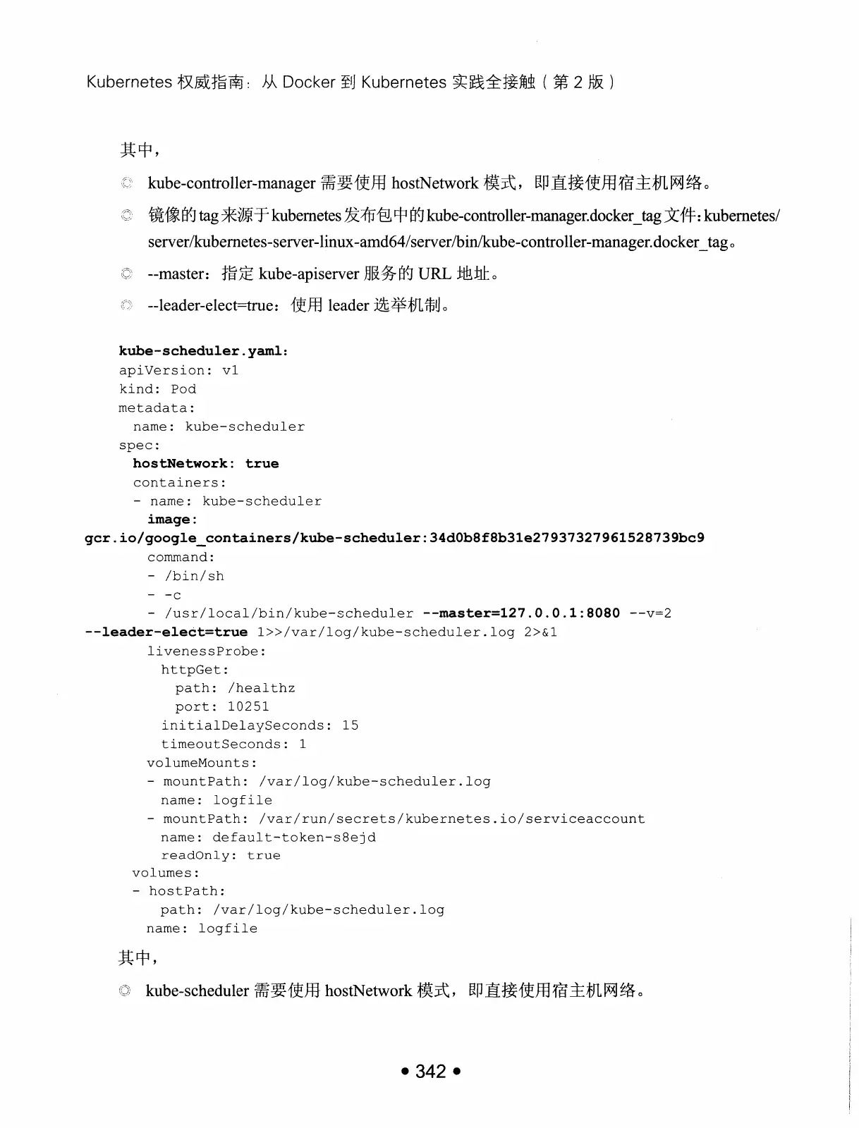 Kubernetes 权威指南:从 Docker 到 Kubernetes 实践全接触(第2版) PDF 第 355 页