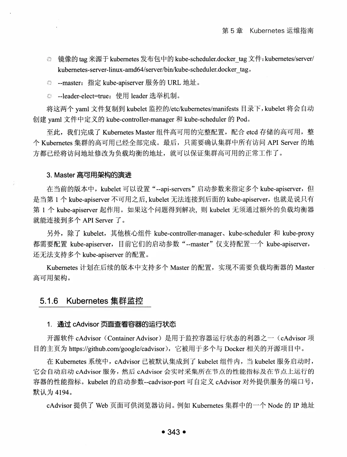 Kubernetes 权威指南:从 Docker 到 Kubernetes 实践全接触(第2版) PDF 第 356 页