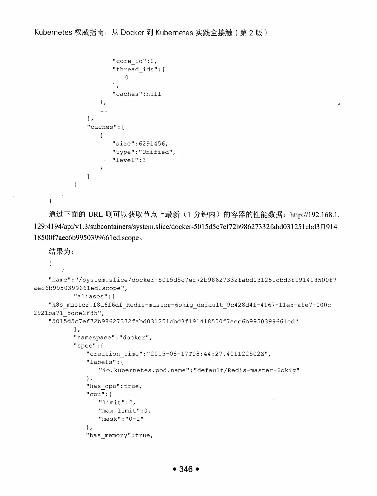 Kubernetes 权威指南:从 Docker 到 Kubernetes 实践全接触(第2版) PDF 第 359 页
