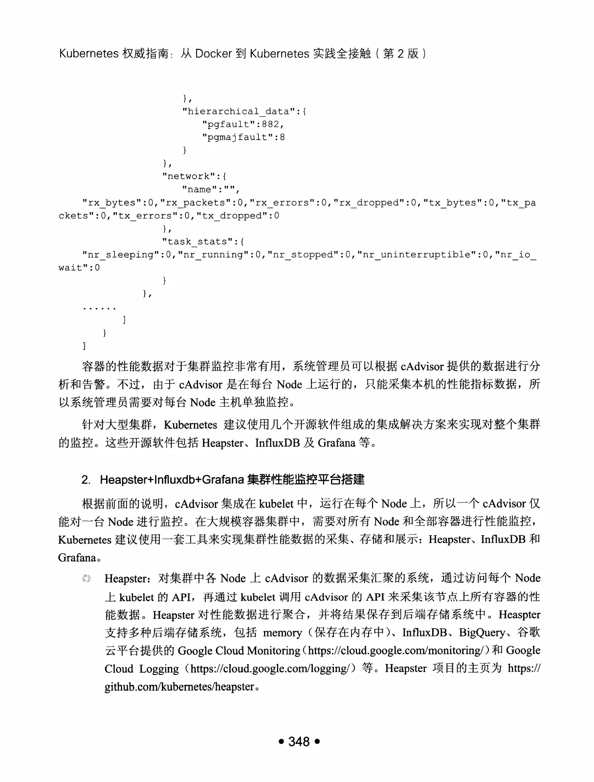 Kubernetes 权威指南:从 Docker 到 Kubernetes 实践全接触(第2版) PDF 第 361 页