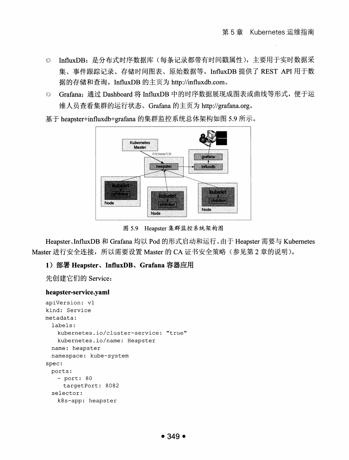 Kubernetes 权威指南:从 Docker 到 Kubernetes 实践全接触(第2版) PDF 第 362 页