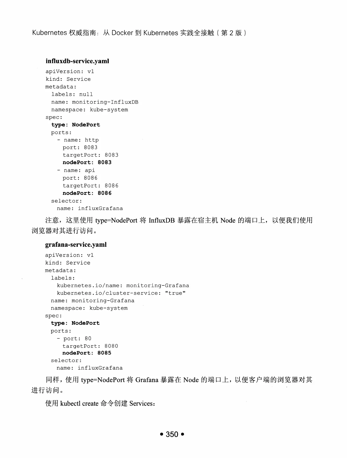 Kubernetes 权威指南:从 Docker 到 Kubernetes 实践全接触(第2版) PDF 第 363 页