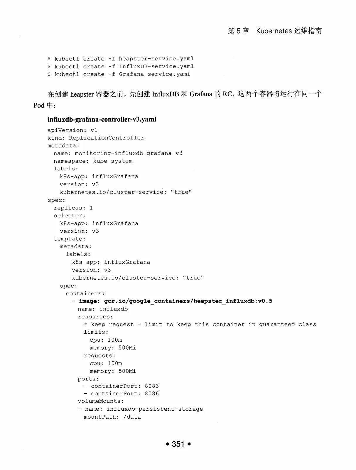 Kubernetes 权威指南:从 Docker 到 Kubernetes 实践全接触(第2版) PDF 第 364 页