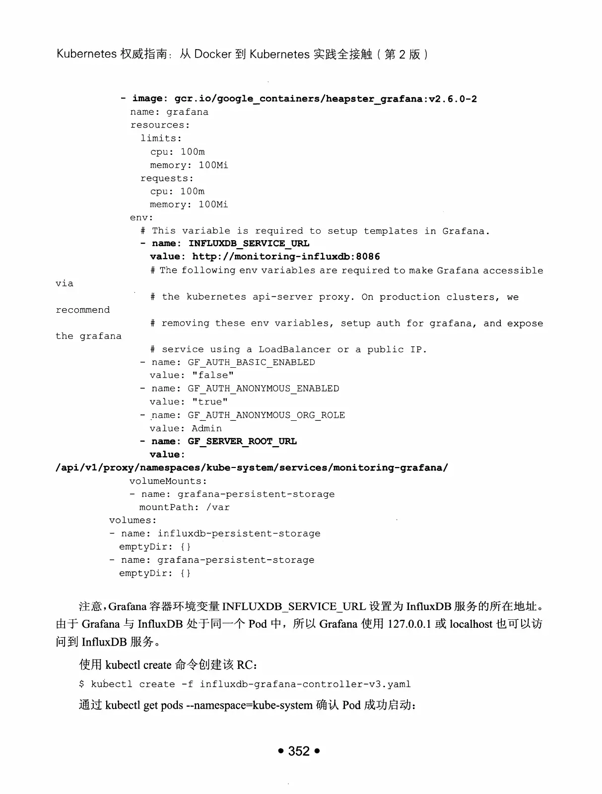 Kubernetes 权威指南:从 Docker 到 Kubernetes 实践全接触(第2版) PDF 第 365 页