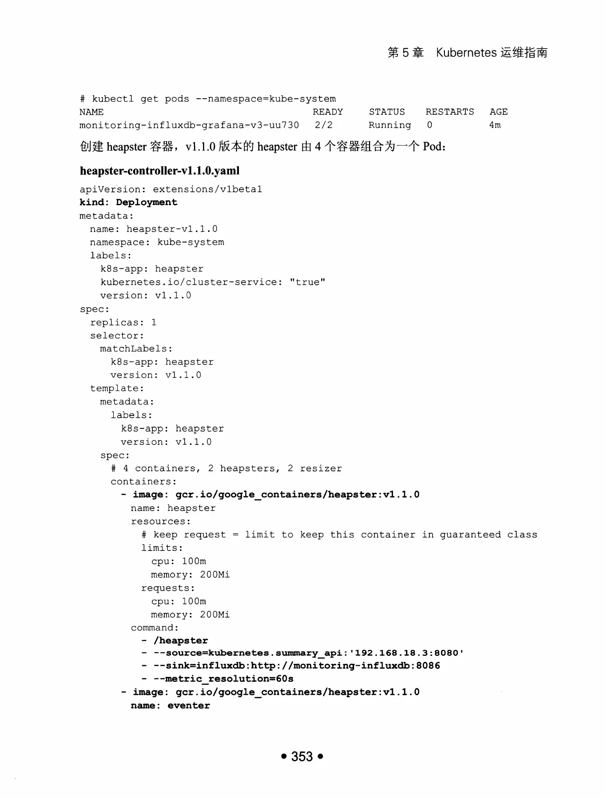Kubernetes 权威指南:从 Docker 到 Kubernetes 实践全接触(第2版) PDF 第 366 页