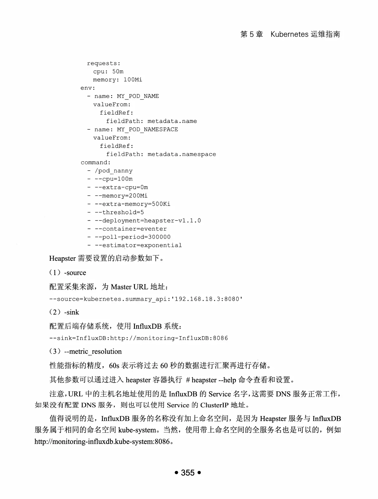 Kubernetes 权威指南:从 Docker 到 Kubernetes 实践全接触(第2版) PDF 第 368 页