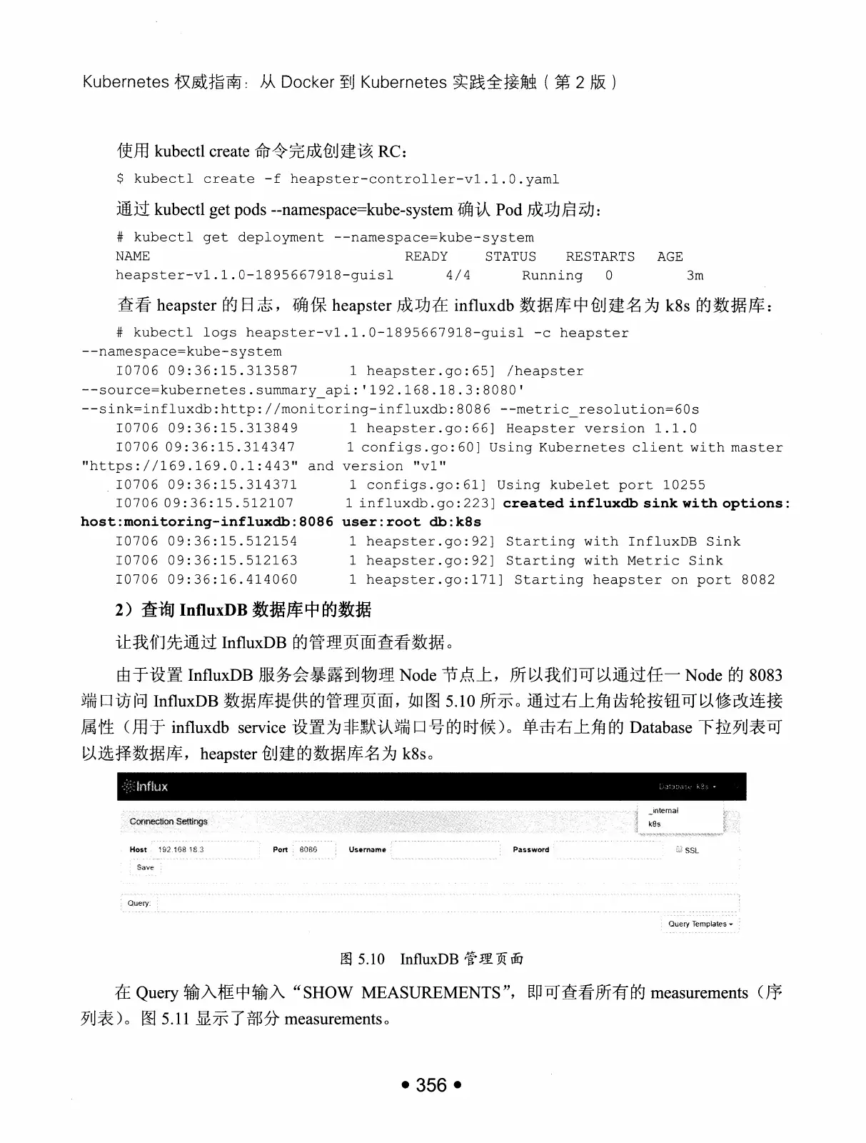 Kubernetes 权威指南:从 Docker 到 Kubernetes 实践全接触(第2版) PDF 第 369 页