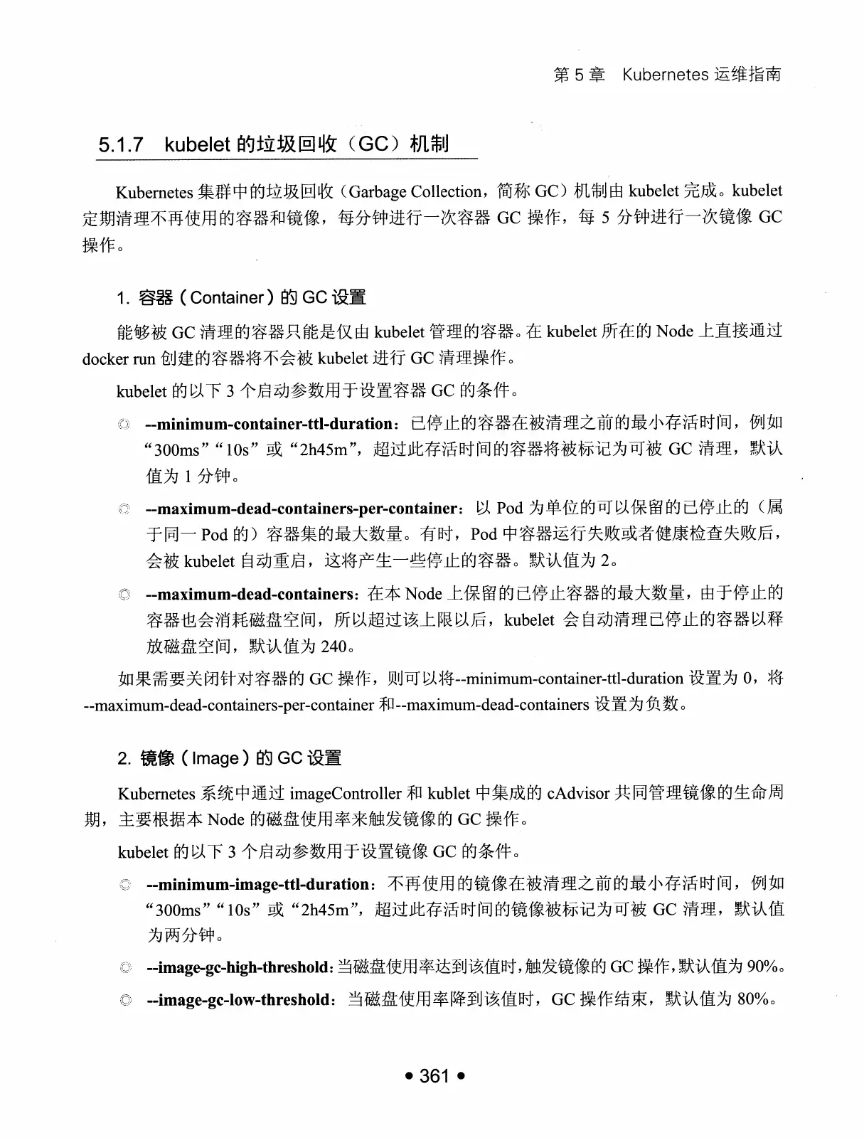 Kubernetes 权威指南:从 Docker 到 Kubernetes 实践全接触(第2版) PDF 第 374 页