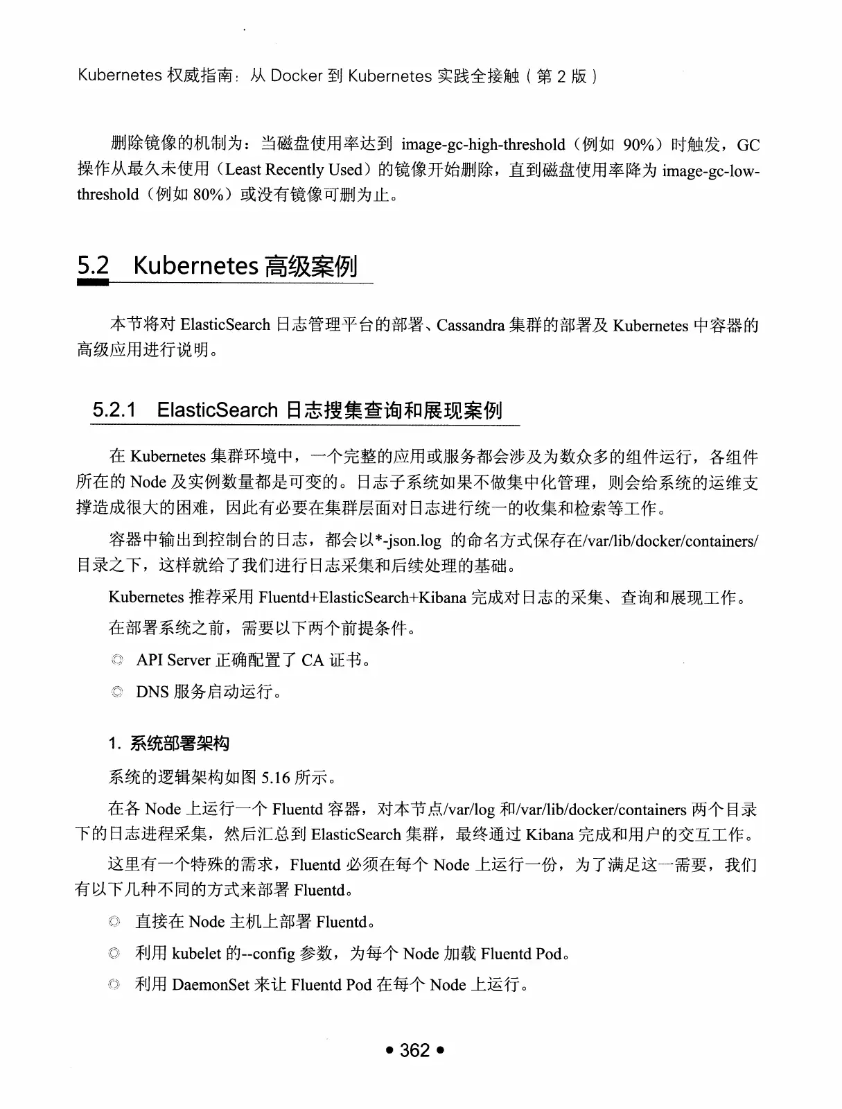 Kubernetes 权威指南:从 Docker 到 Kubernetes 实践全接触(第2版) PDF 第 375 页