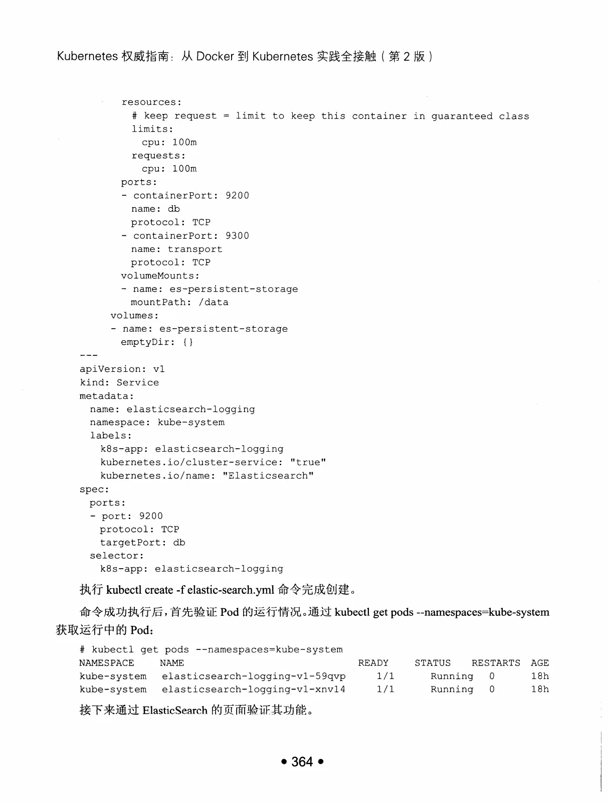 Kubernetes 权威指南:从 Docker 到 Kubernetes 实践全接触(第2版) PDF 第 377 页