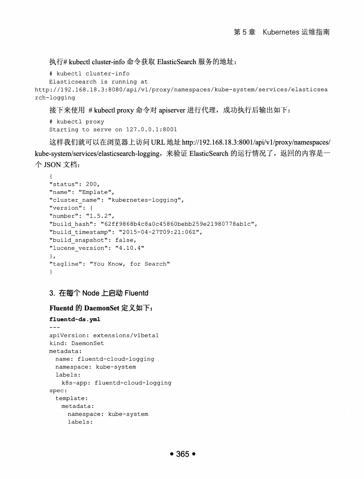 Kubernetes 权威指南:从 Docker 到 Kubernetes 实践全接触(第2版) PDF 第 378 页