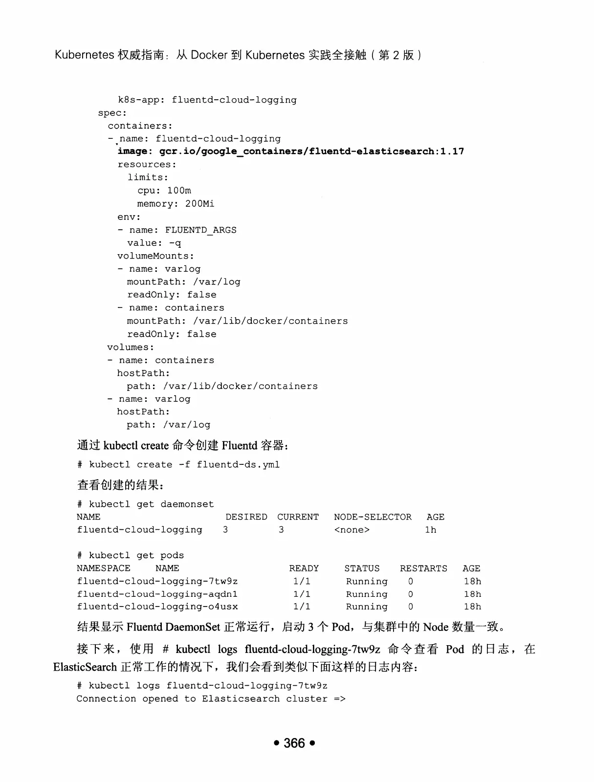 Kubernetes 权威指南:从 Docker 到 Kubernetes 实践全接触(第2版) PDF 第 379 页