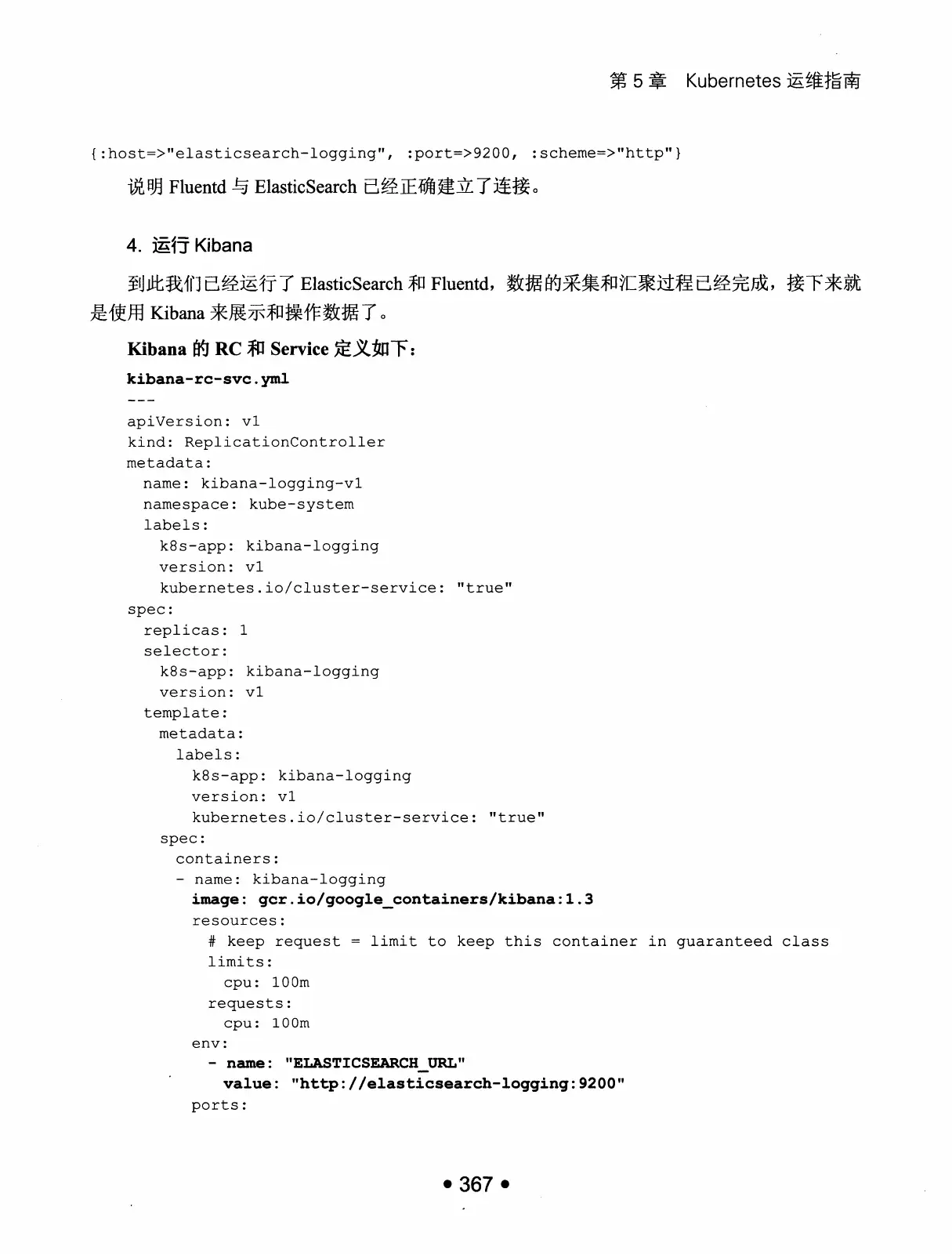Kubernetes 权威指南:从 Docker 到 Kubernetes 实践全接触(第2版) PDF 第 380 页
