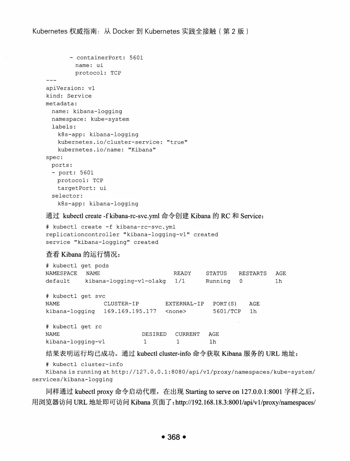 Kubernetes 权威指南:从 Docker 到 Kubernetes 实践全接触(第2版) PDF 第 381 页