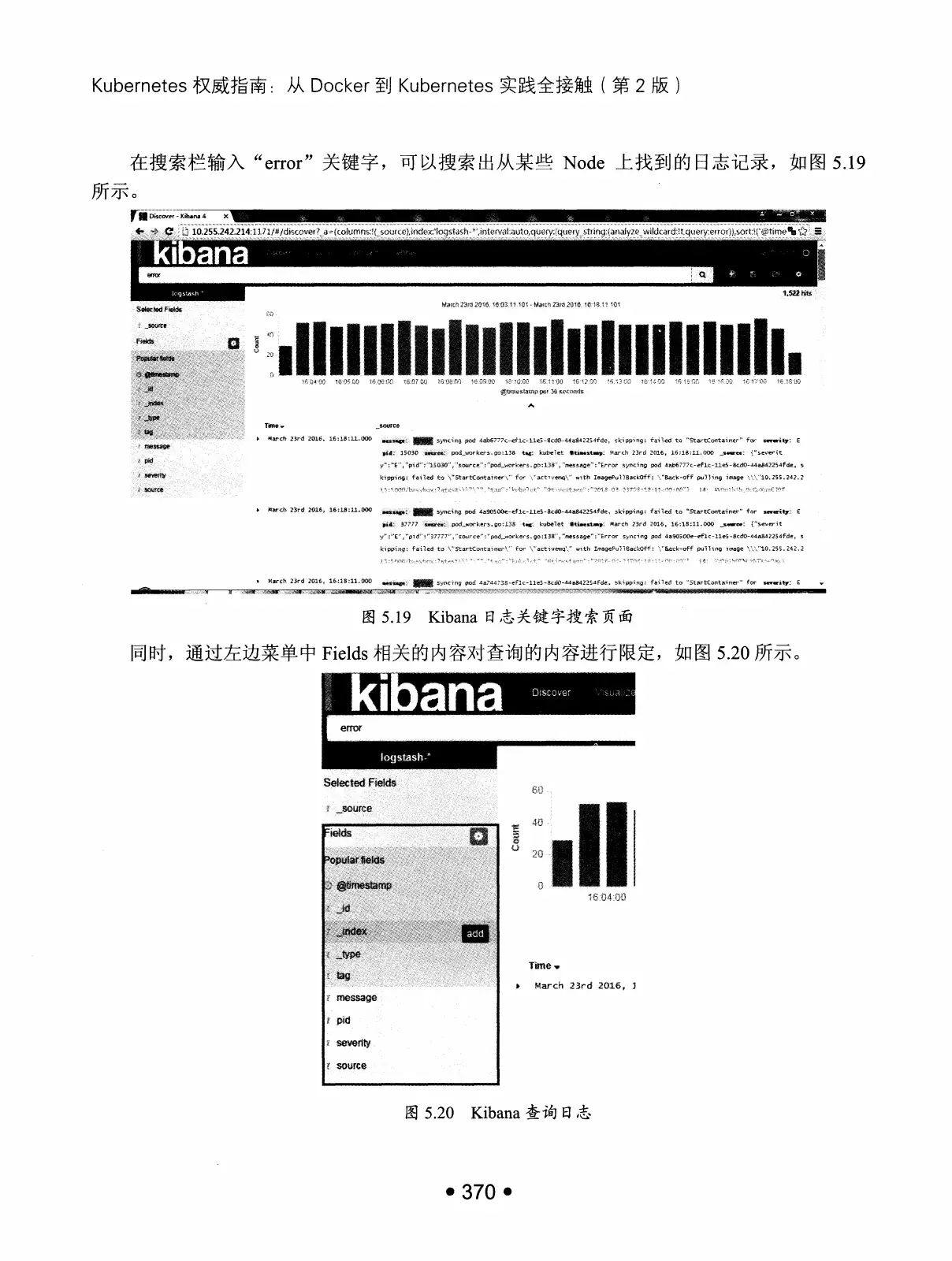 Kubernetes 权威指南:从 Docker 到 Kubernetes 实践全接触(第2版) PDF 第 383 页