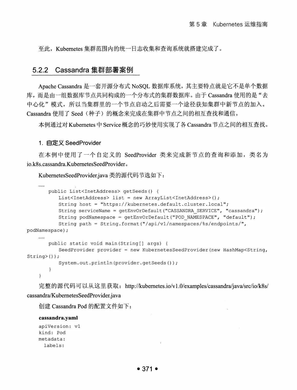Kubernetes 权威指南:从 Docker 到 Kubernetes 实践全接触(第2版) PDF 第 384 页