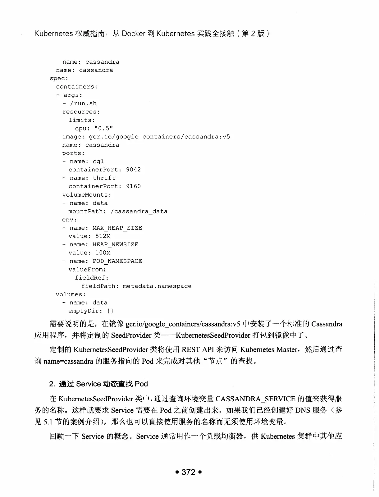 Kubernetes 权威指南:从 Docker 到 Kubernetes 实践全接触(第2版) PDF 第 385 页