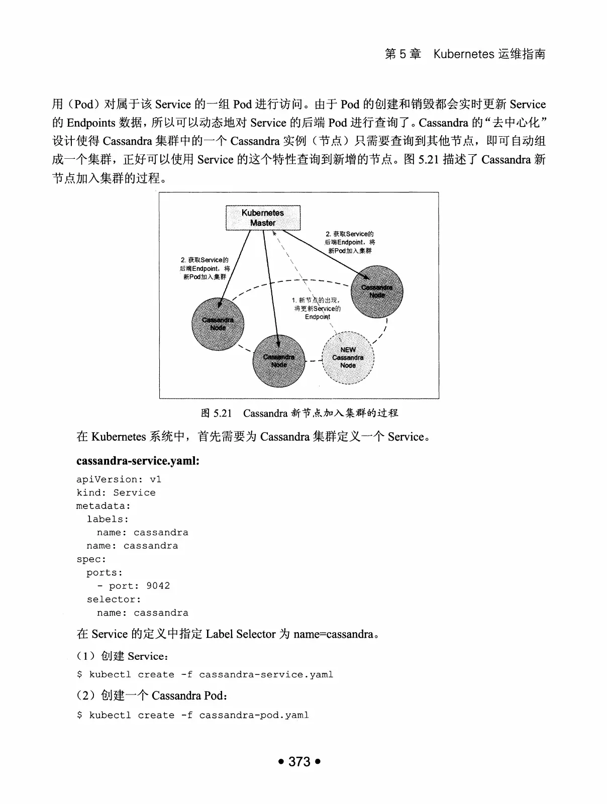 Kubernetes 权威指南:从 Docker 到 Kubernetes 实践全接触(第2版) PDF 第 386 页