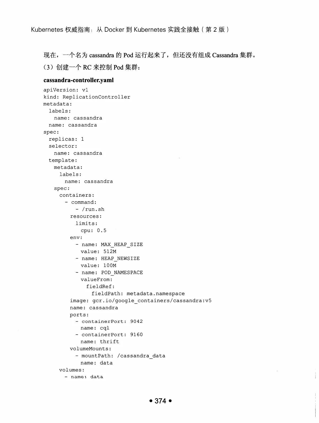 Kubernetes 权威指南:从 Docker 到 Kubernetes 实践全接触(第2版) PDF 第 387 页