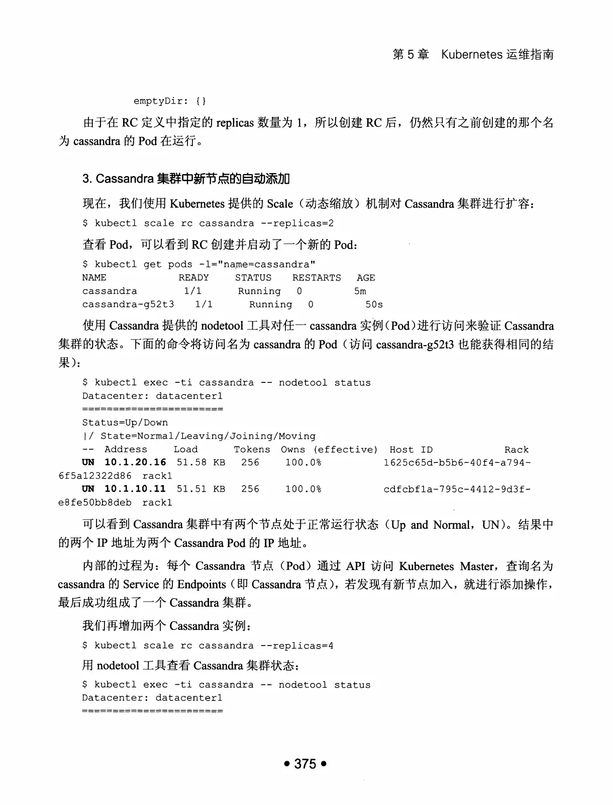 Kubernetes 权威指南:从 Docker 到 Kubernetes 实践全接触(第2版) PDF 第 388 页