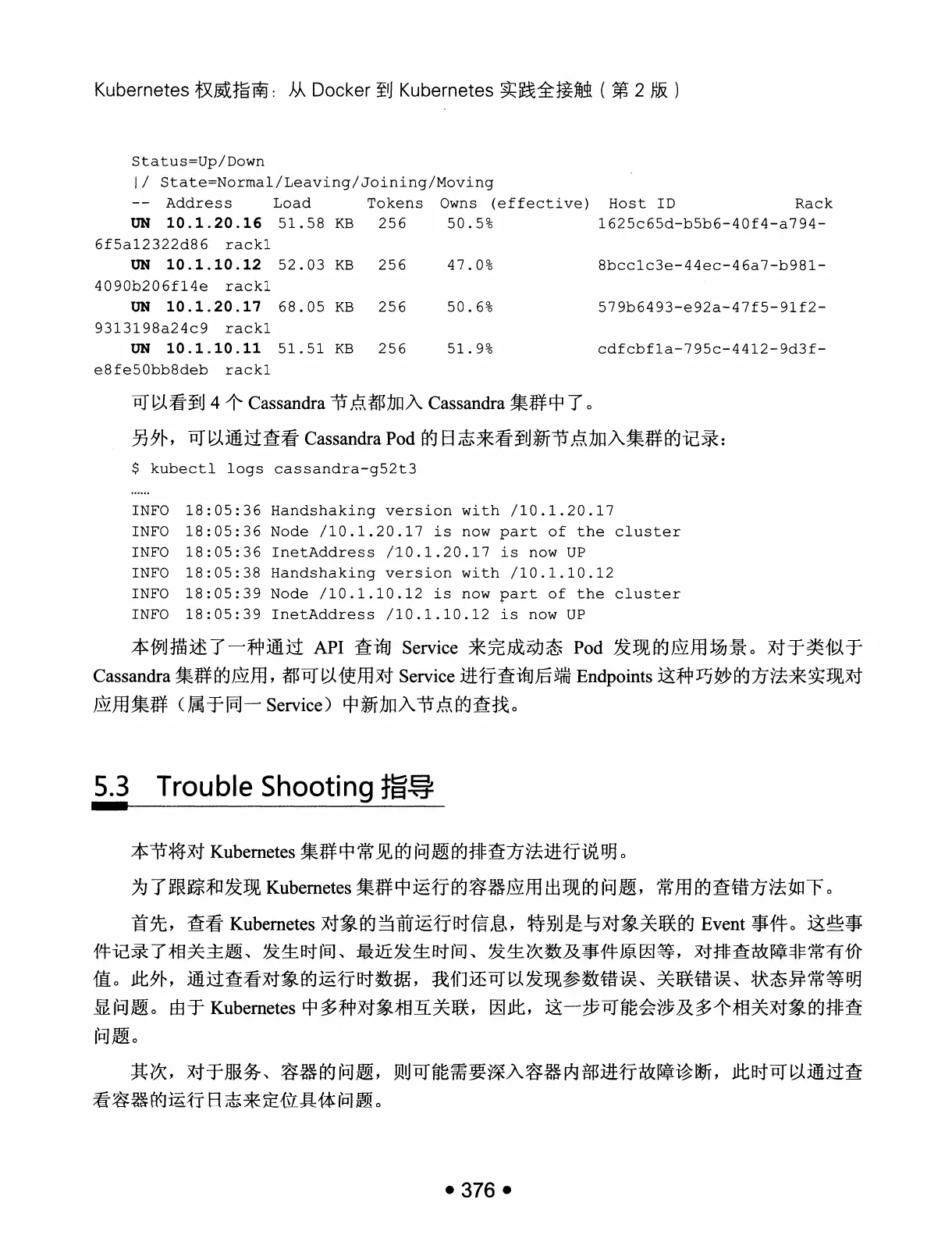 Kubernetes 权威指南:从 Docker 到 Kubernetes 实践全接触(第2版) PDF 第 389 页