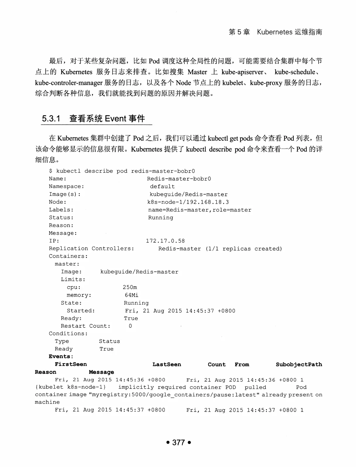 Kubernetes 权威指南:从 Docker 到 Kubernetes 实践全接触(第2版) PDF 第 390 页