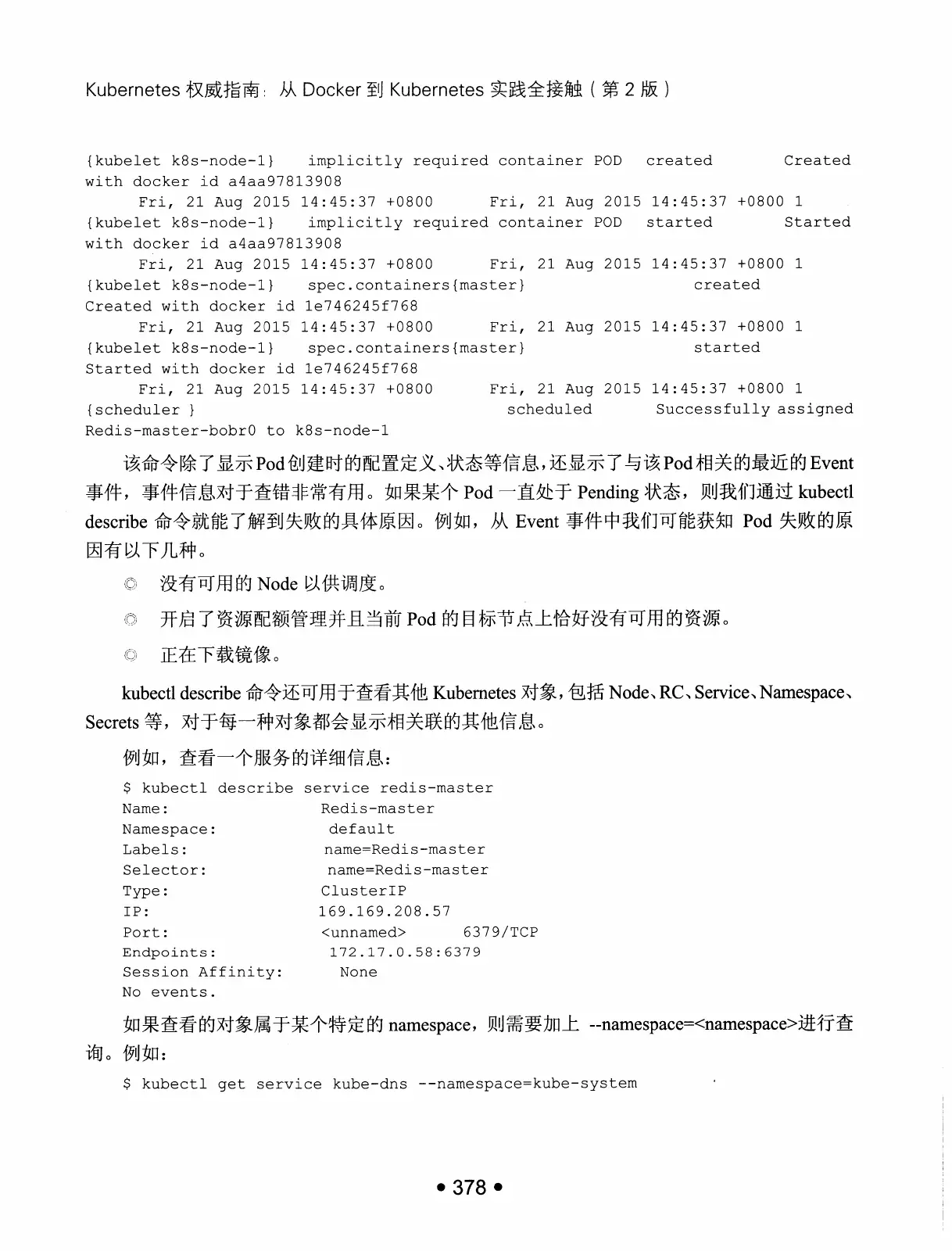 Kubernetes 权威指南:从 Docker 到 Kubernetes 实践全接触(第2版) PDF 第 391 页