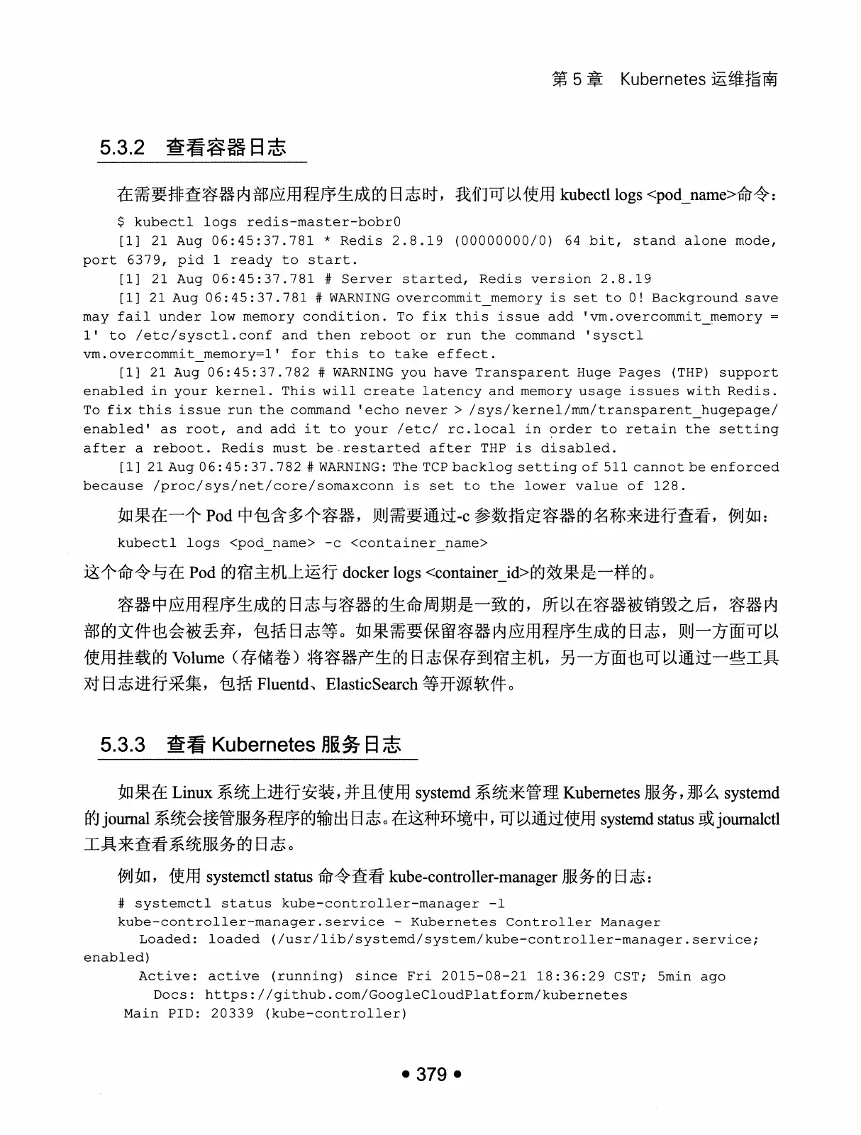 Kubernetes 权威指南:从 Docker 到 Kubernetes 实践全接触(第2版) PDF 第 392 页