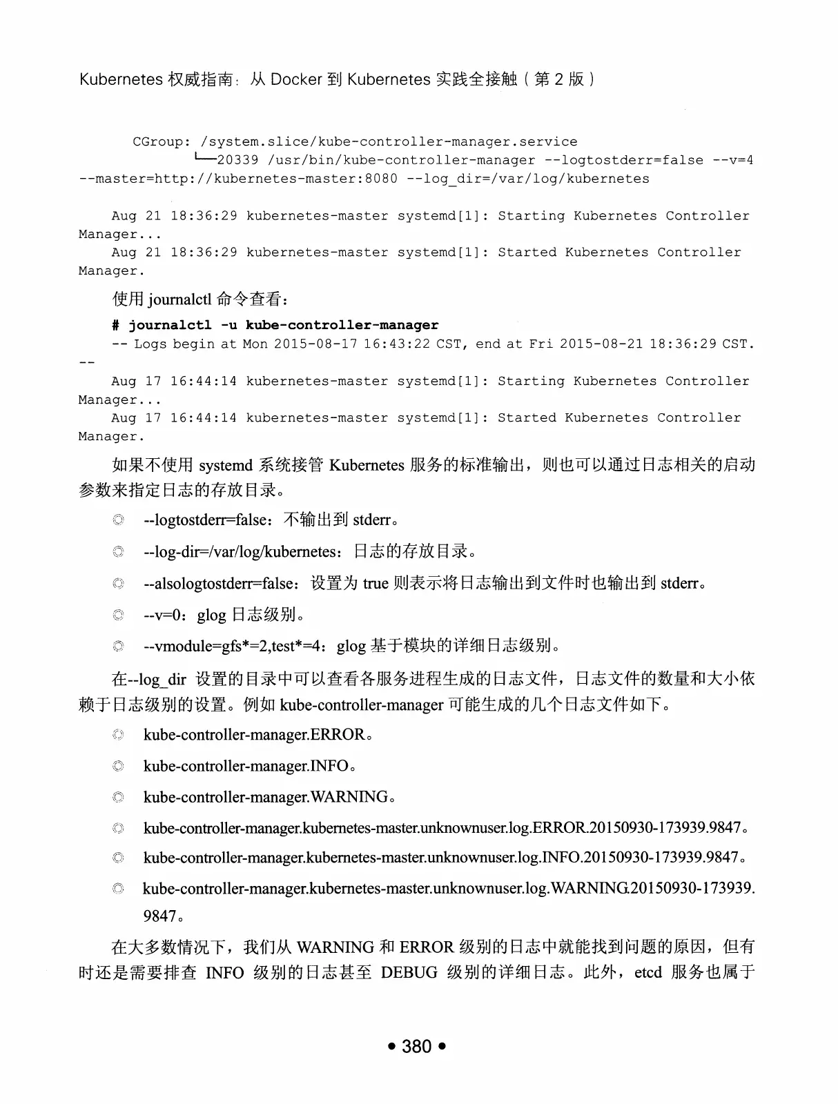 Kubernetes 权威指南:从 Docker 到 Kubernetes 实践全接触(第2版) PDF 第 393 页