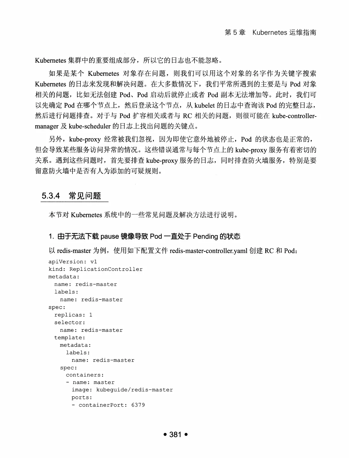 Kubernetes 权威指南:从 Docker 到 Kubernetes 实践全接触(第2版) PDF 第 394 页