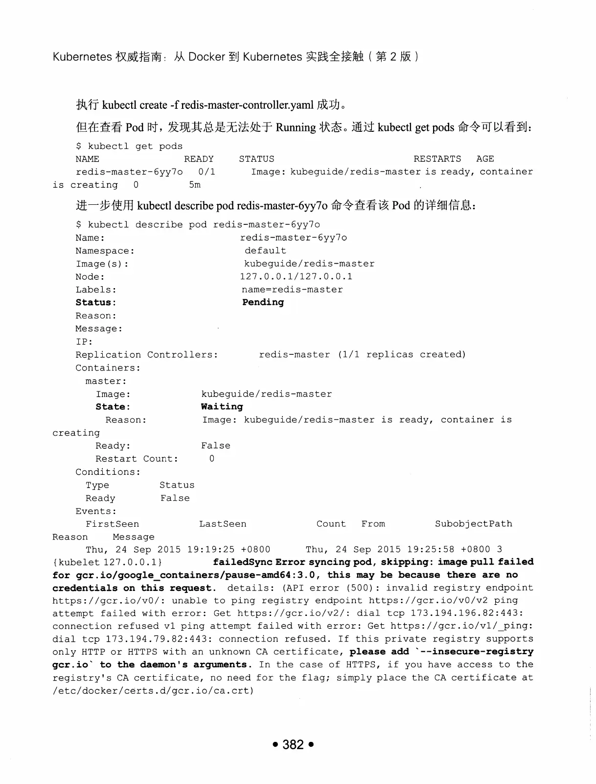 Kubernetes 权威指南:从 Docker 到 Kubernetes 实践全接触(第2版) PDF 第 395 页