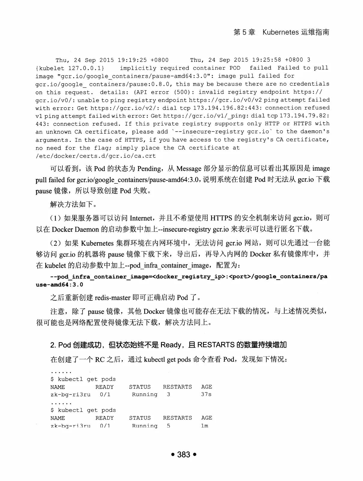 Kubernetes 权威指南:从 Docker 到 Kubernetes 实践全接触(第2版) PDF 第 396 页