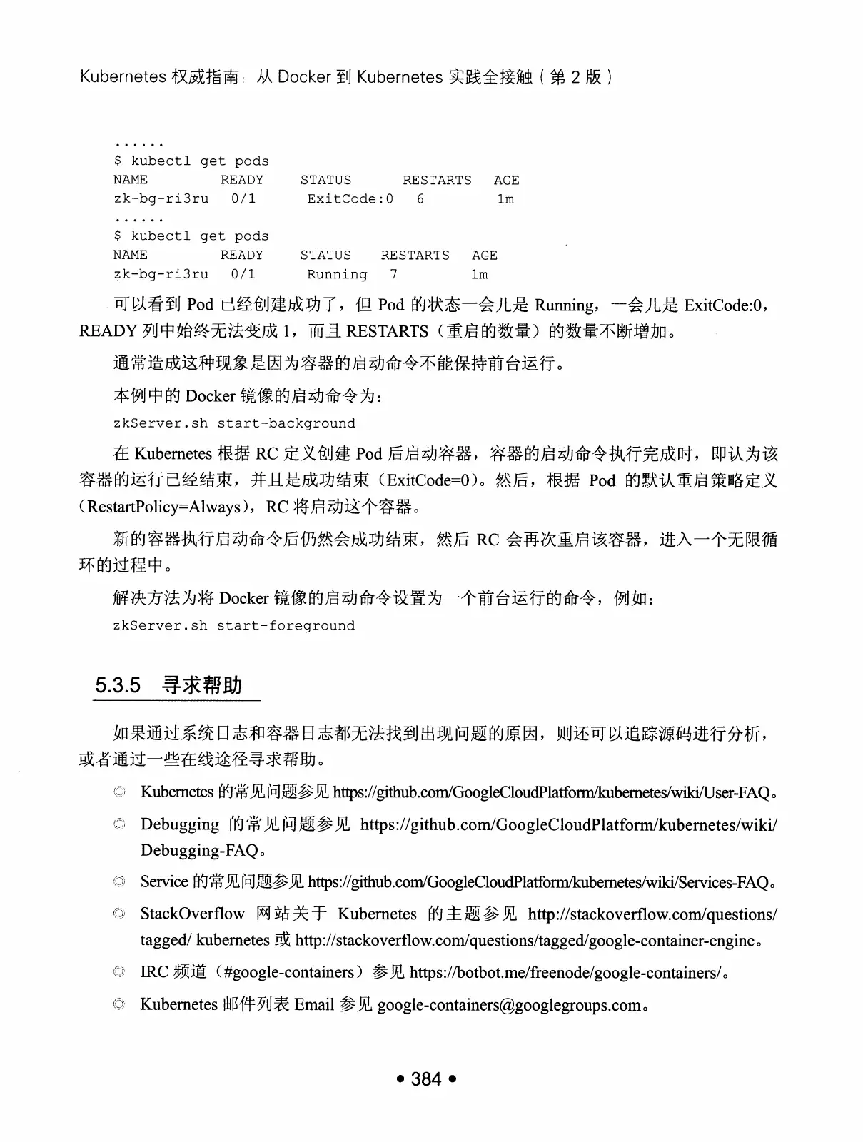 Kubernetes 权威指南:从 Docker 到 Kubernetes 实践全接触(第2版) PDF 第 397 页