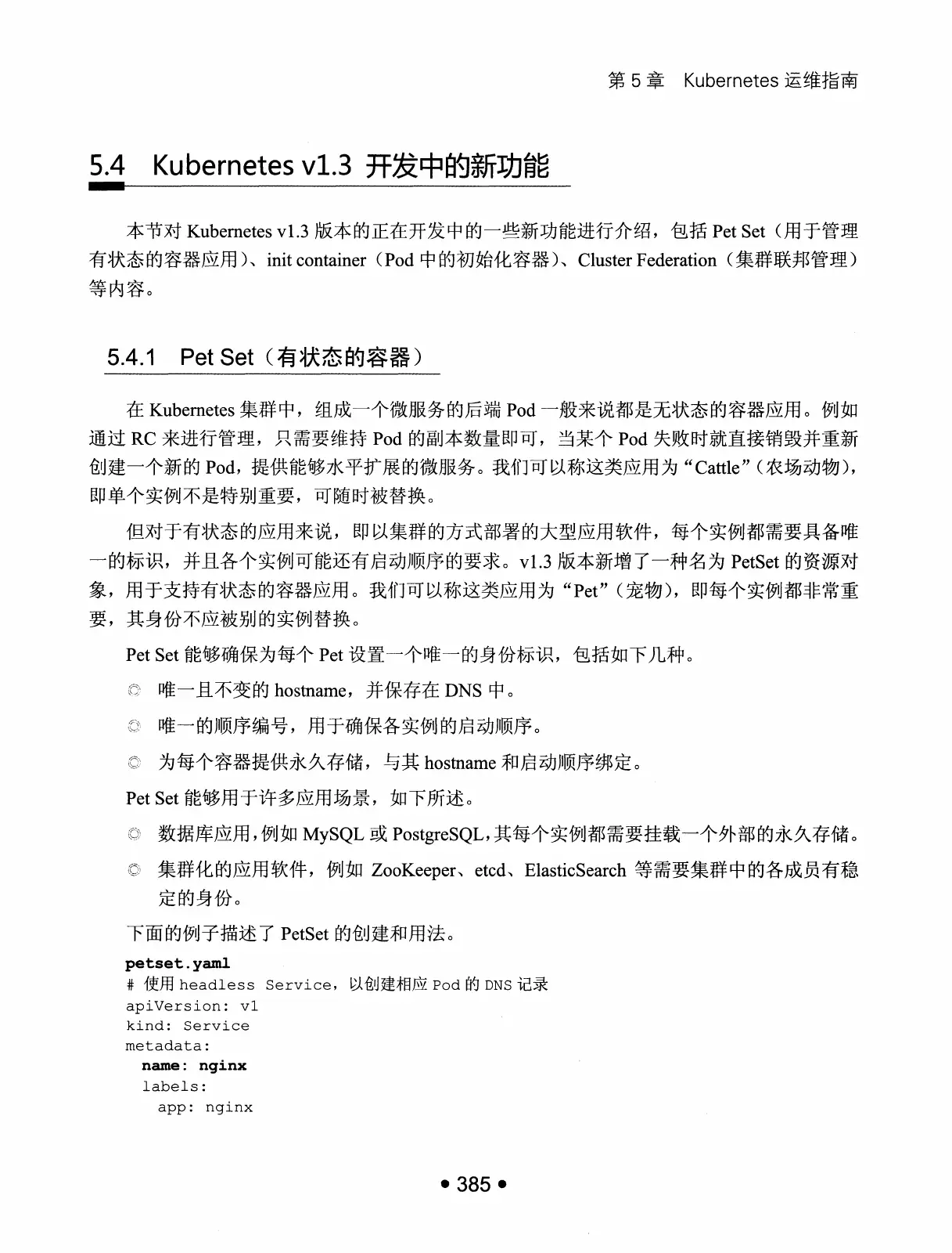 Kubernetes 权威指南:从 Docker 到 Kubernetes 实践全接触(第2版) PDF 第 398 页