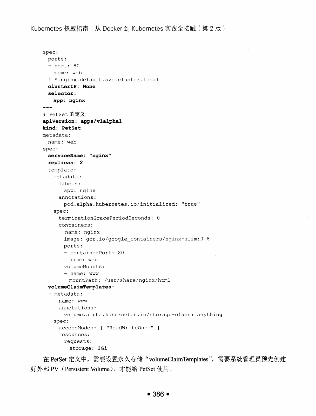 Kubernetes 权威指南:从 Docker 到 Kubernetes 实践全接触(第2版) PDF 第 399 页