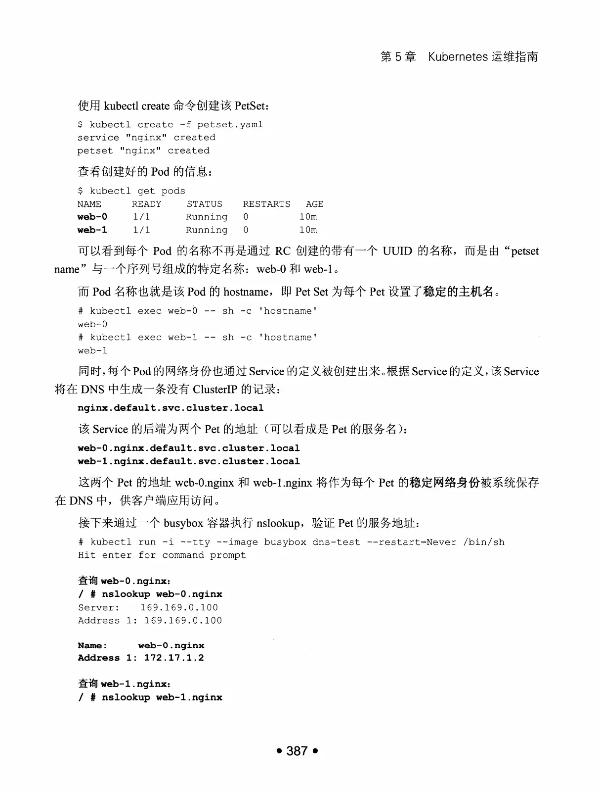 Kubernetes 权威指南:从 Docker 到 Kubernetes 实践全接触(第2版) PDF 第 400 页
