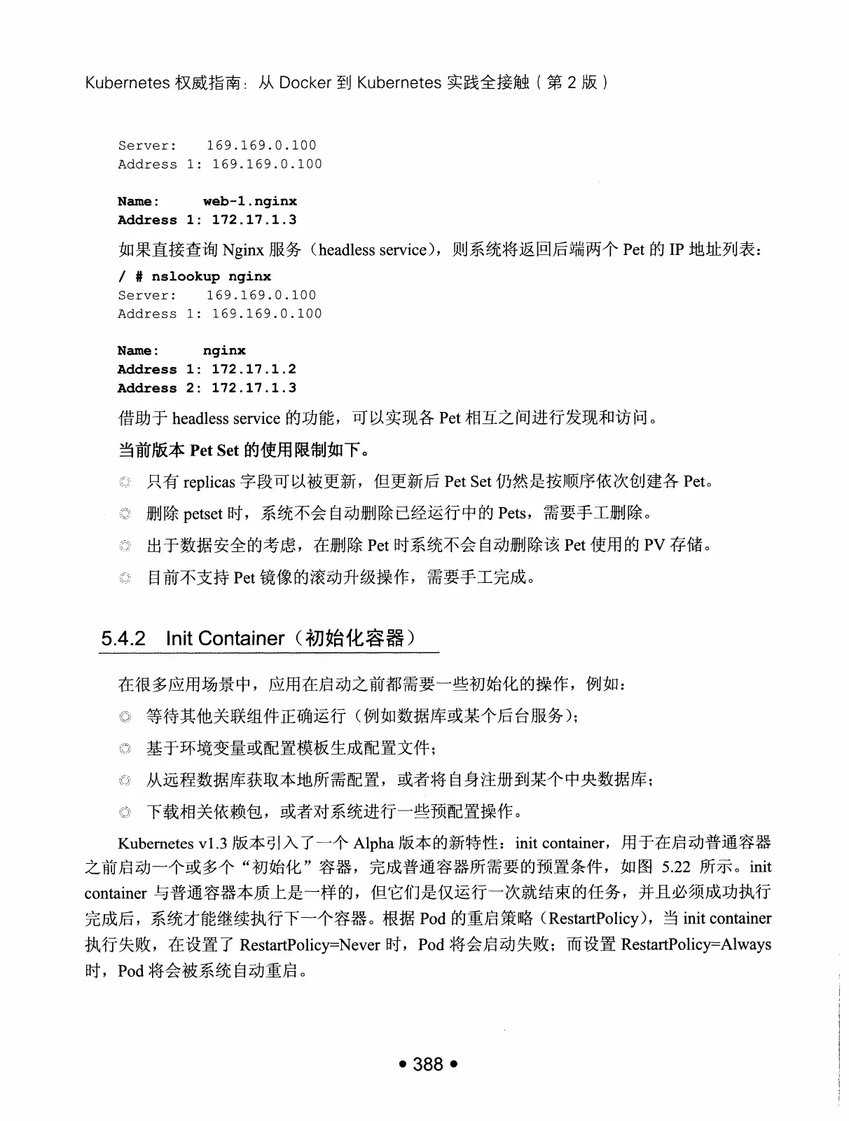 Kubernetes 权威指南:从 Docker 到 Kubernetes 实践全接触(第2版) PDF 第 401 页