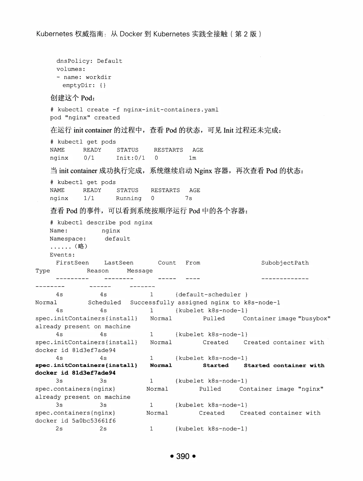 Kubernetes 权威指南:从 Docker 到 Kubernetes 实践全接触(第2版) PDF 第 403 页