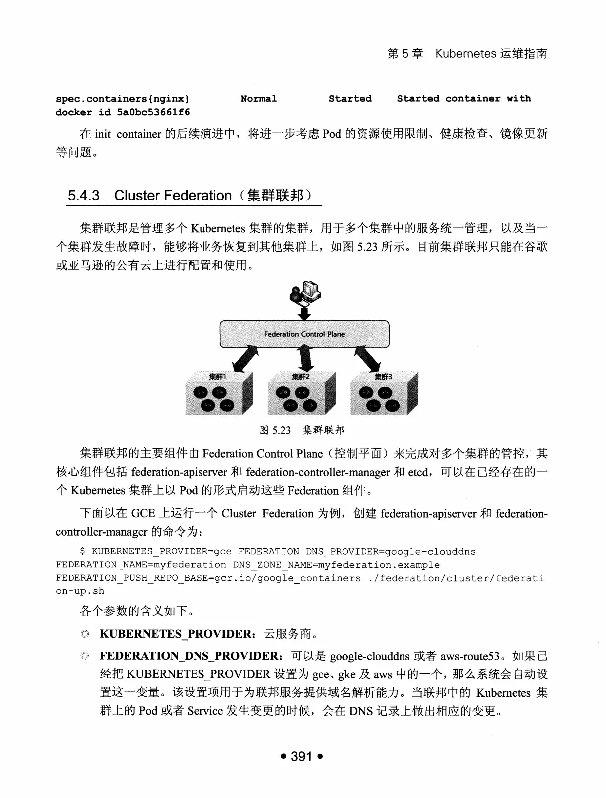 Kubernetes 权威指南:从 Docker 到 Kubernetes 实践全接触(第2版) PDF 第 404 页