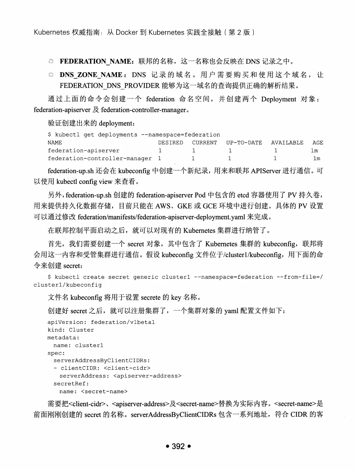 Kubernetes 权威指南:从 Docker 到 Kubernetes 实践全接触(第2版) PDF 第 405 页