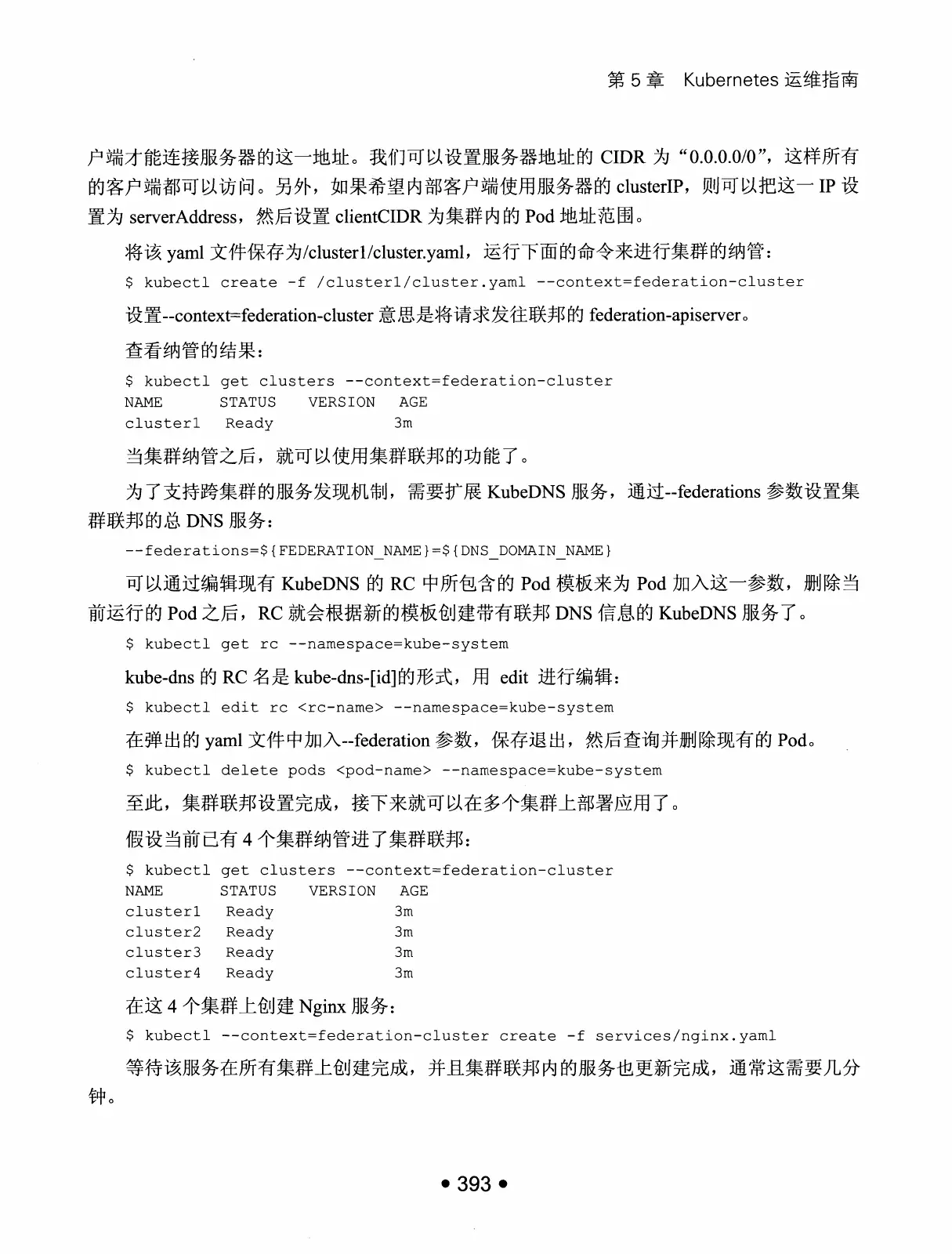 Kubernetes 权威指南:从 Docker 到 Kubernetes 实践全接触(第2版) PDF 第 406 页