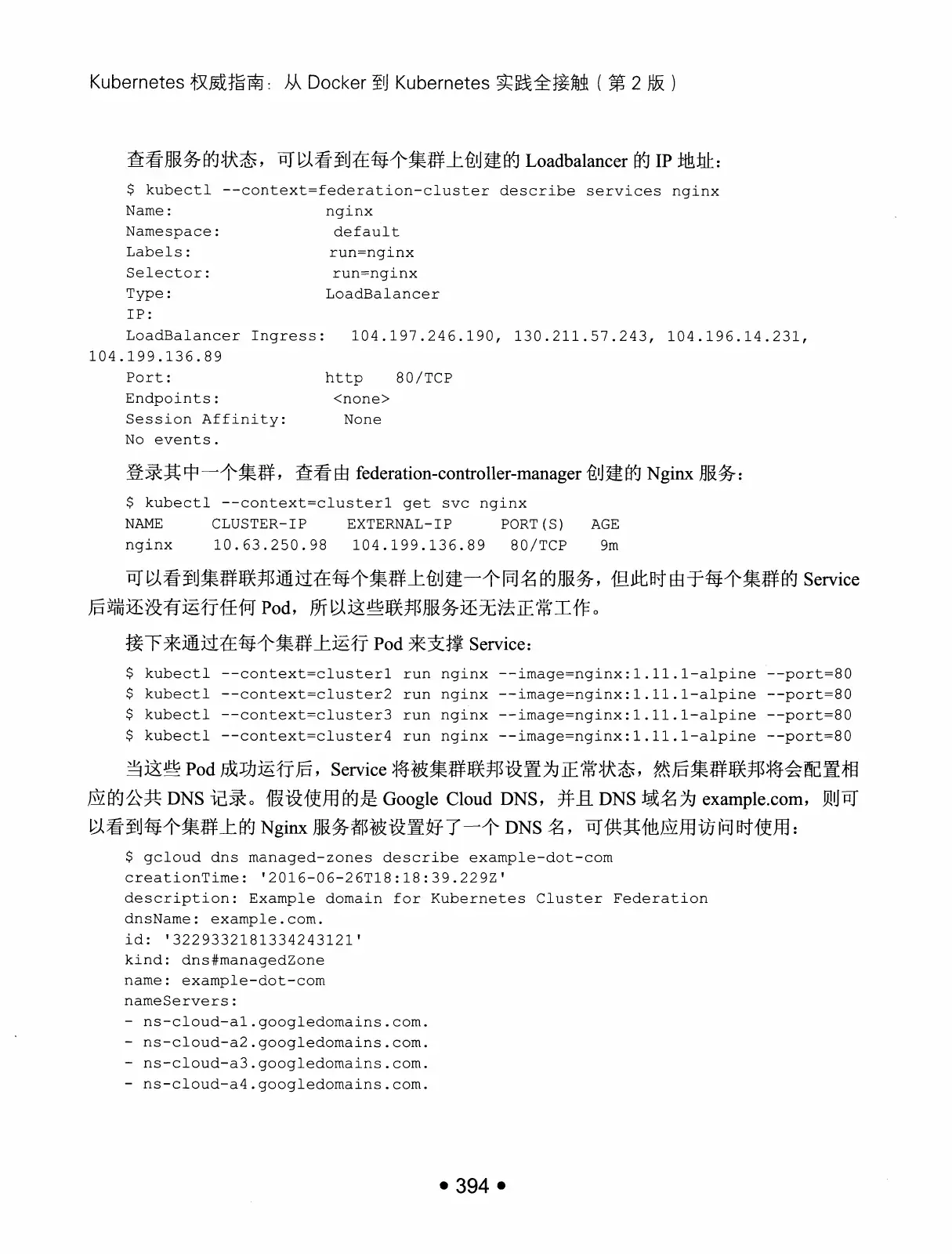 Kubernetes 权威指南:从 Docker 到 Kubernetes 实践全接触(第2版) PDF 第 407 页