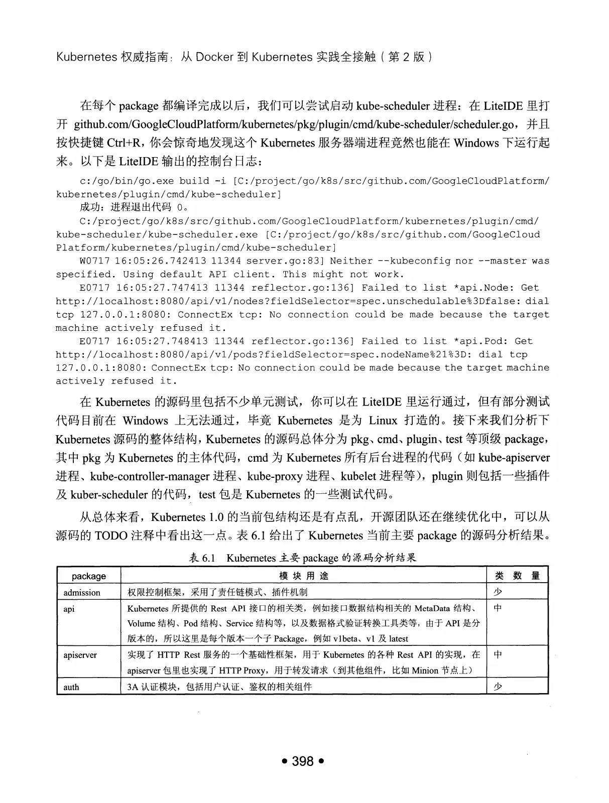 Kubernetes 权威指南:从 Docker 到 Kubernetes 实践全接触(第2版) PDF 第 411 页