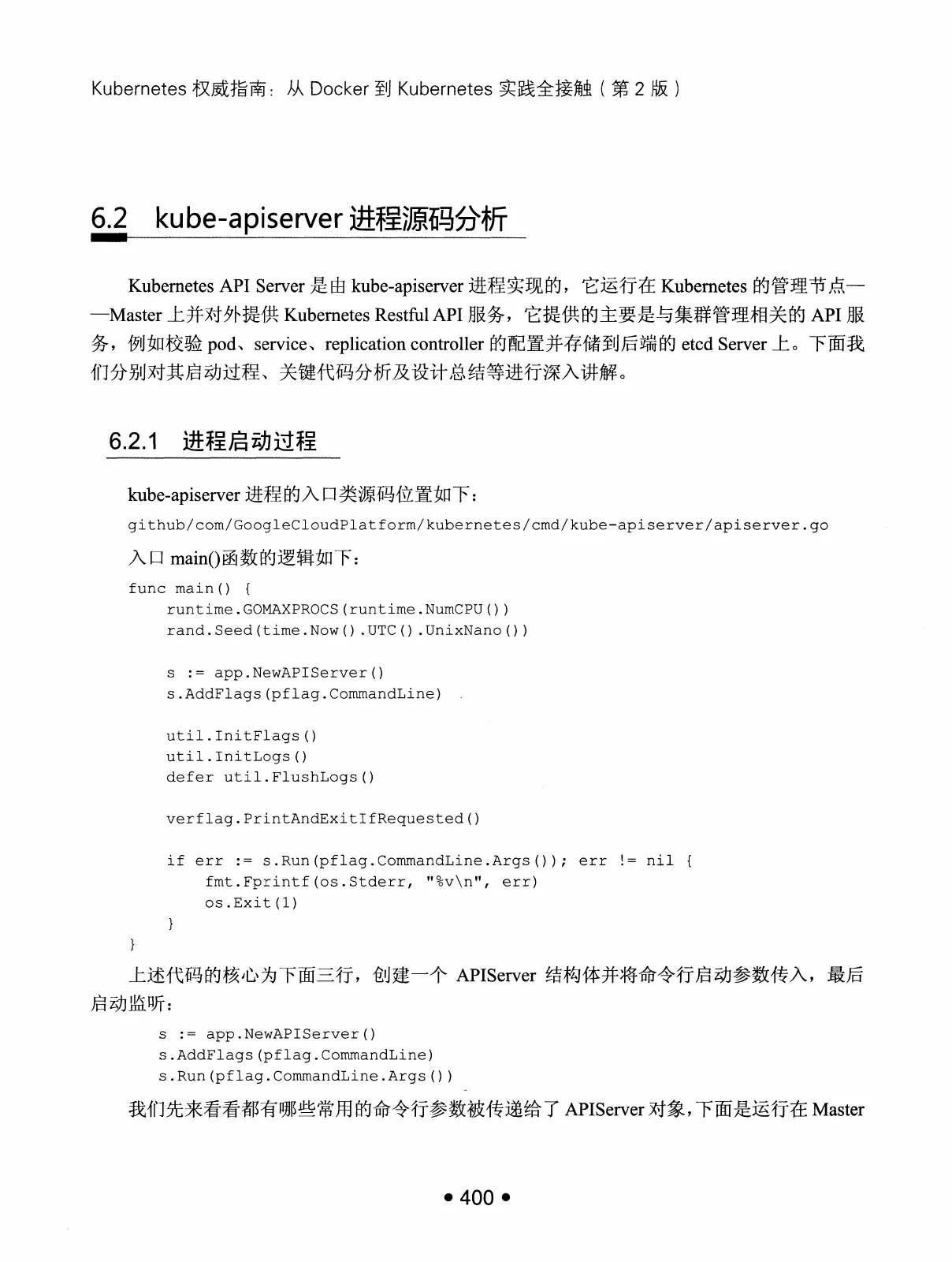 Kubernetes 权威指南:从 Docker 到 Kubernetes 实践全接触(第2版) PDF 第 413 页