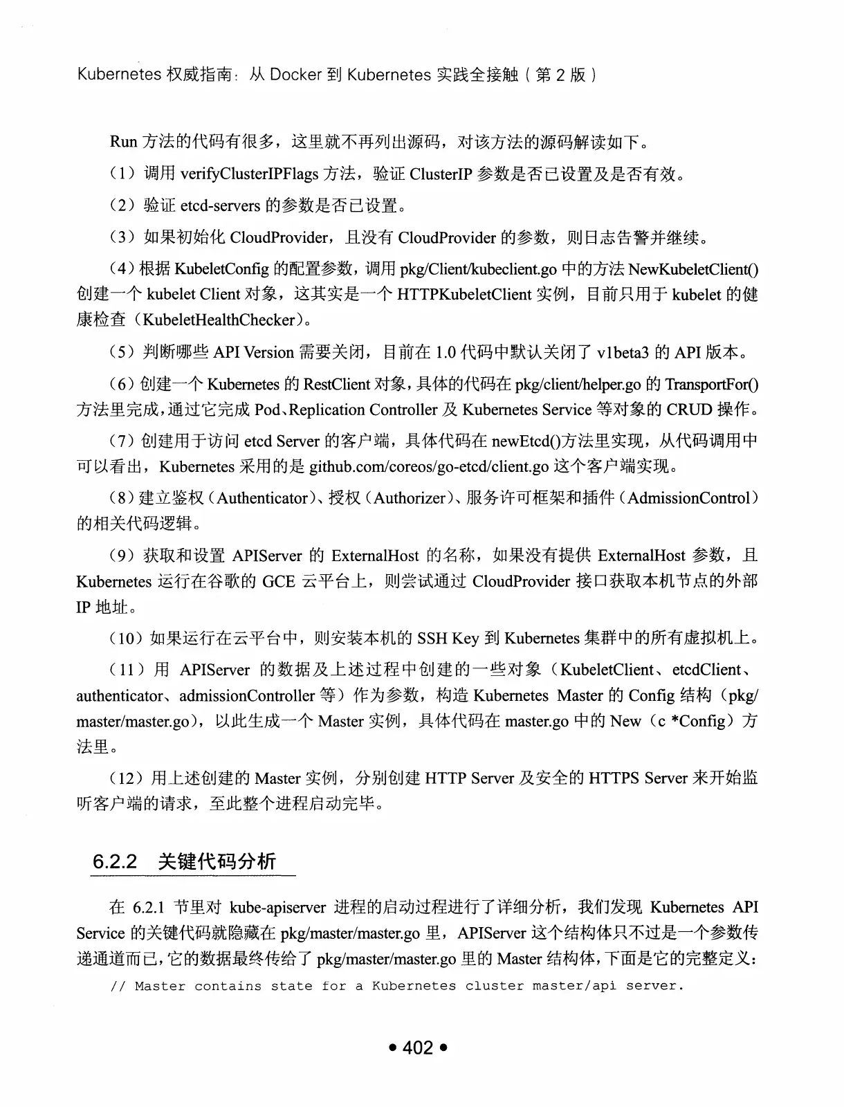 Kubernetes 权威指南:从 Docker 到 Kubernetes 实践全接触(第2版) PDF 第 415 页
