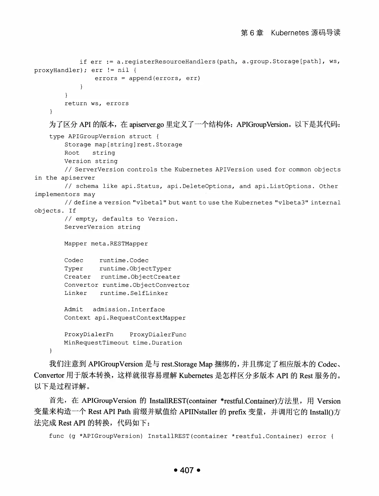 Kubernetes 权威指南:从 Docker 到 Kubernetes 实践全接触(第2版) PDF 第 420 页