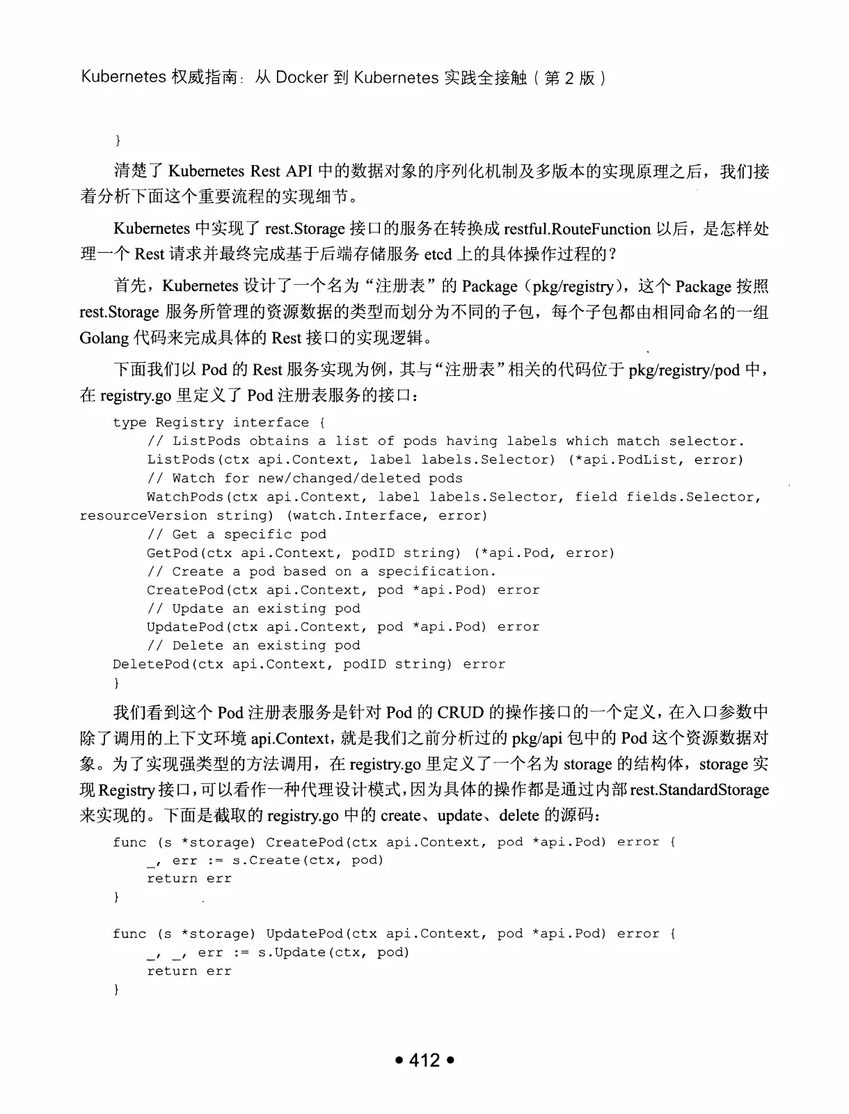 Kubernetes 权威指南:从 Docker 到 Kubernetes 实践全接触(第2版) PDF 第 425 页