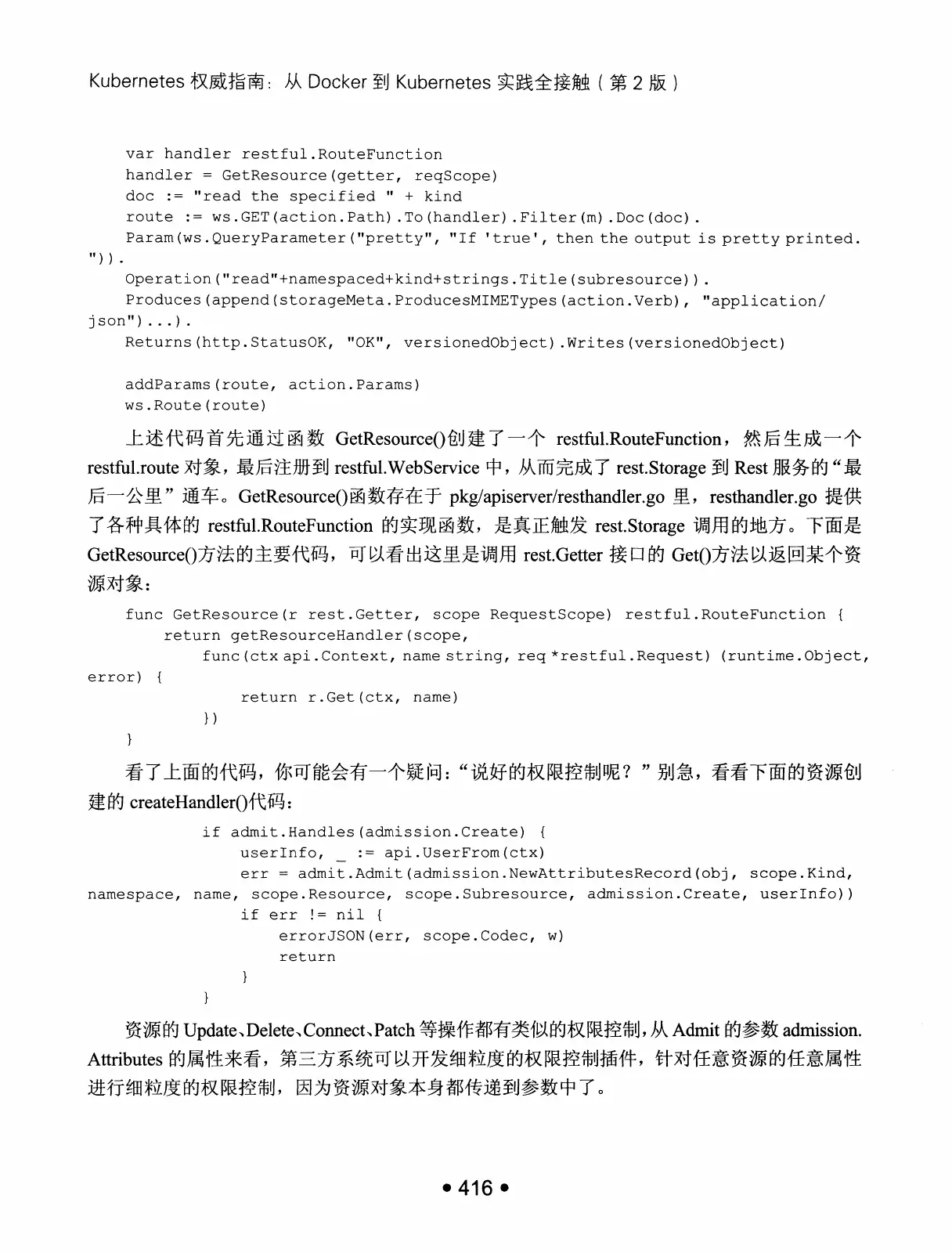 Kubernetes 权威指南:从 Docker 到 Kubernetes 实践全接触(第2版) PDF 第 429 页